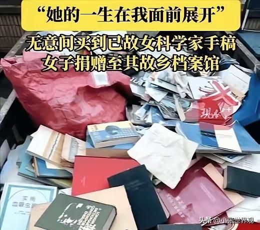 2024年秋，南京的冯源在废品站发现一摞发黄的手稿，她问摊主：“这多少钱？”老板