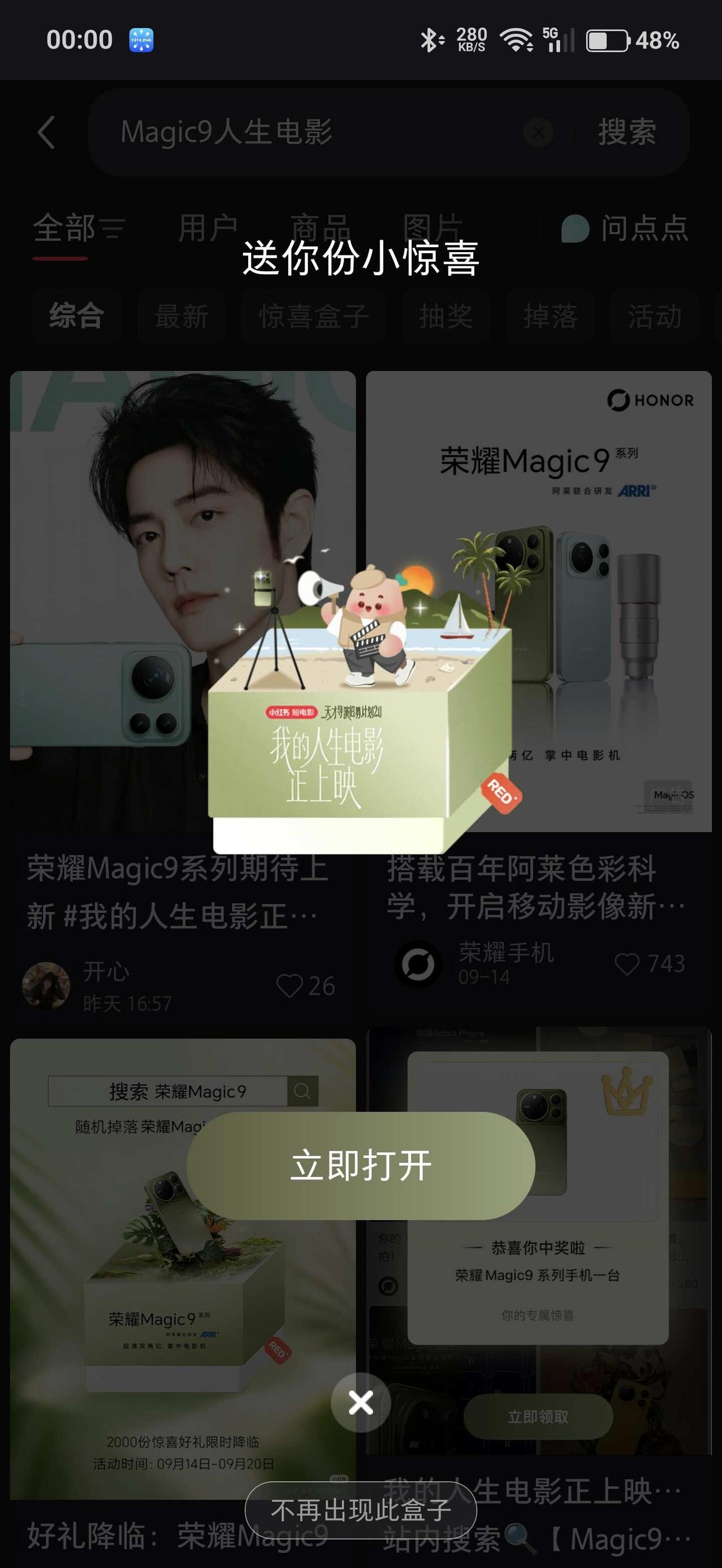 荣耀Magic9惊喜盒子终于中了！！
终于九月份的第二个盒子来了，以为是条数据线