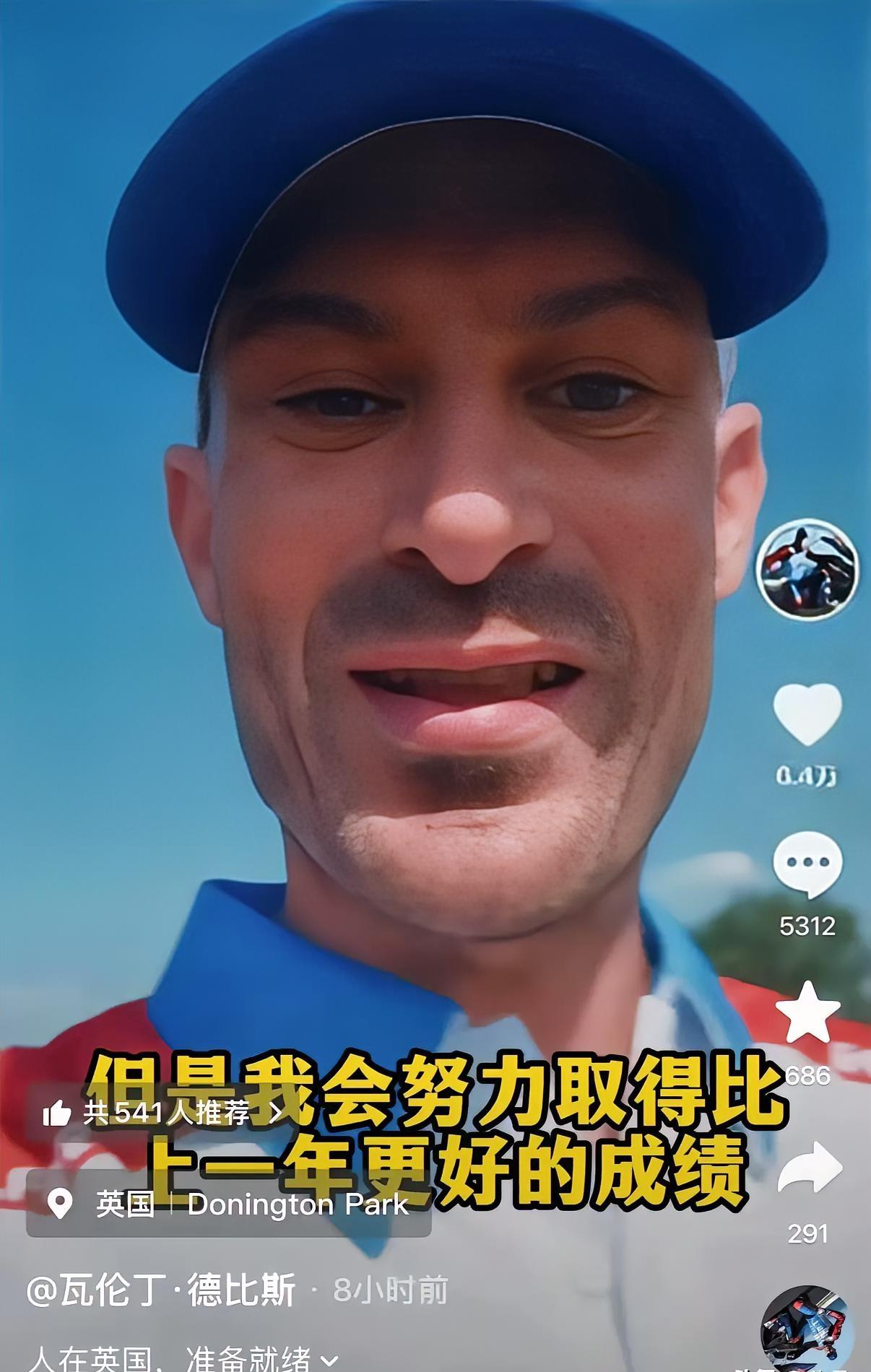 今晚23点是WSBK英国站排位赛，德比斯带来两个消息，一个好消息，一个坏消息。意