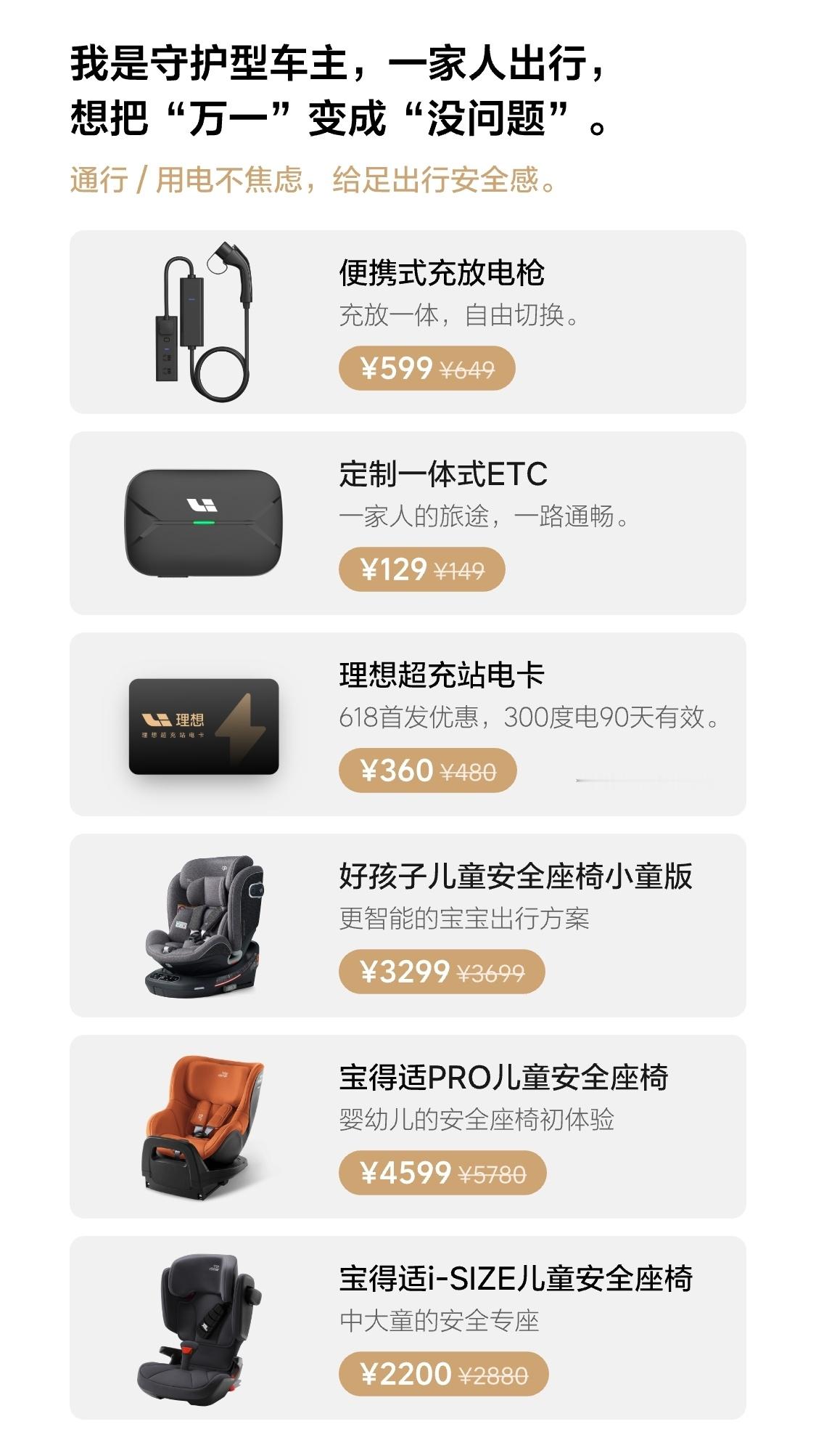理想终于开始销售充电站电卡了这次618首发上线，360元=300度电，平均1.2