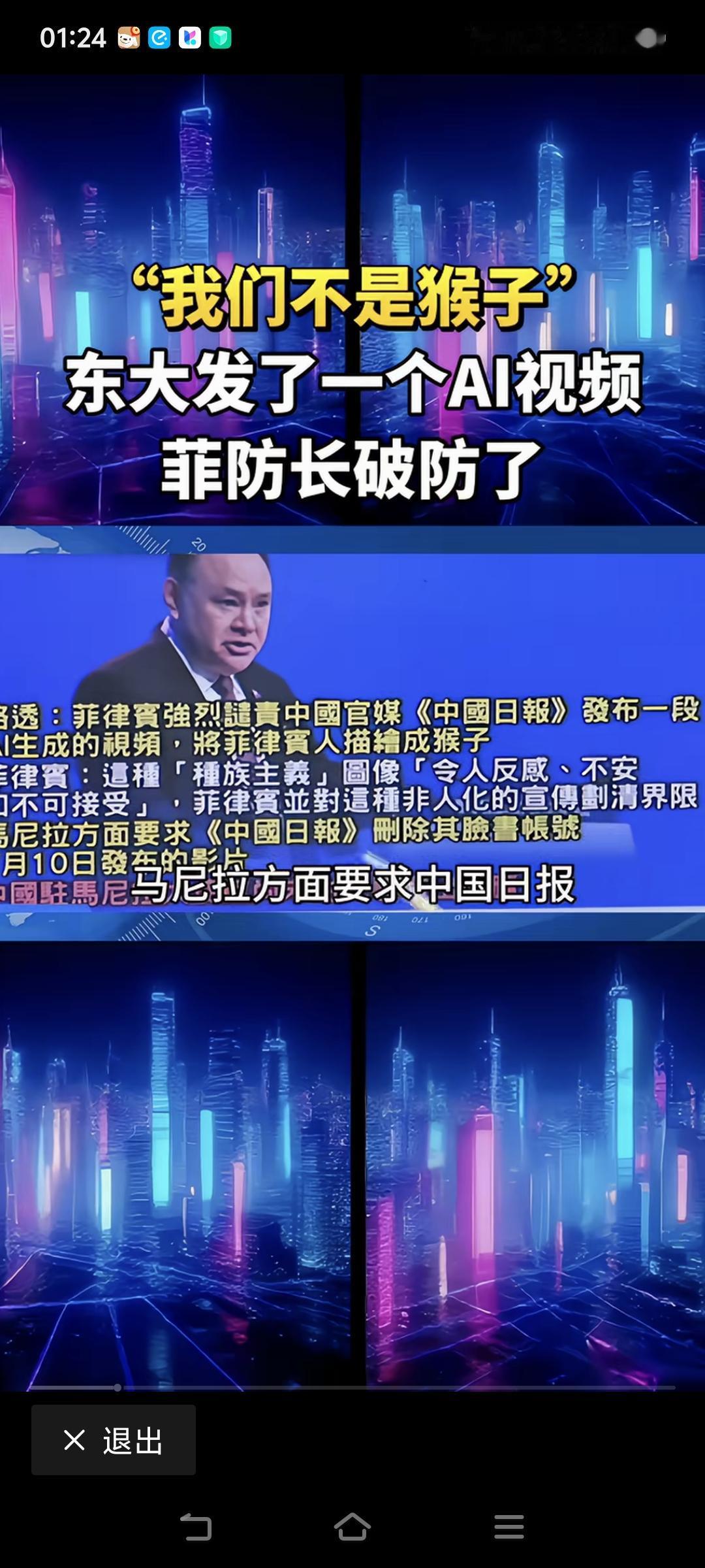 中国官媒首次发布指向菲律宾的AI视频！
结果菲律宾人解读为讽刺菲律宾人是猴子！