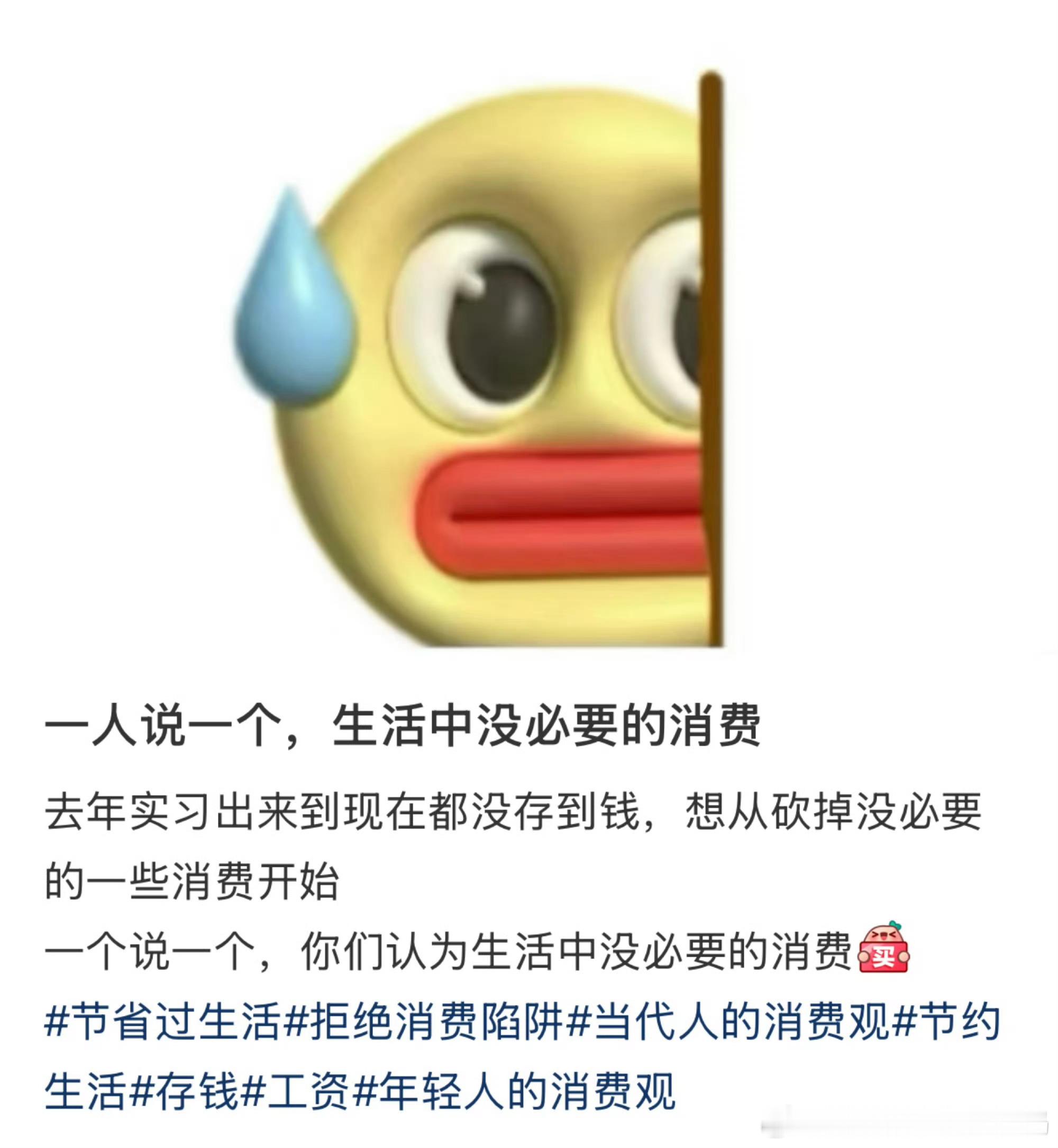 生活中没必要的消费 ​​​