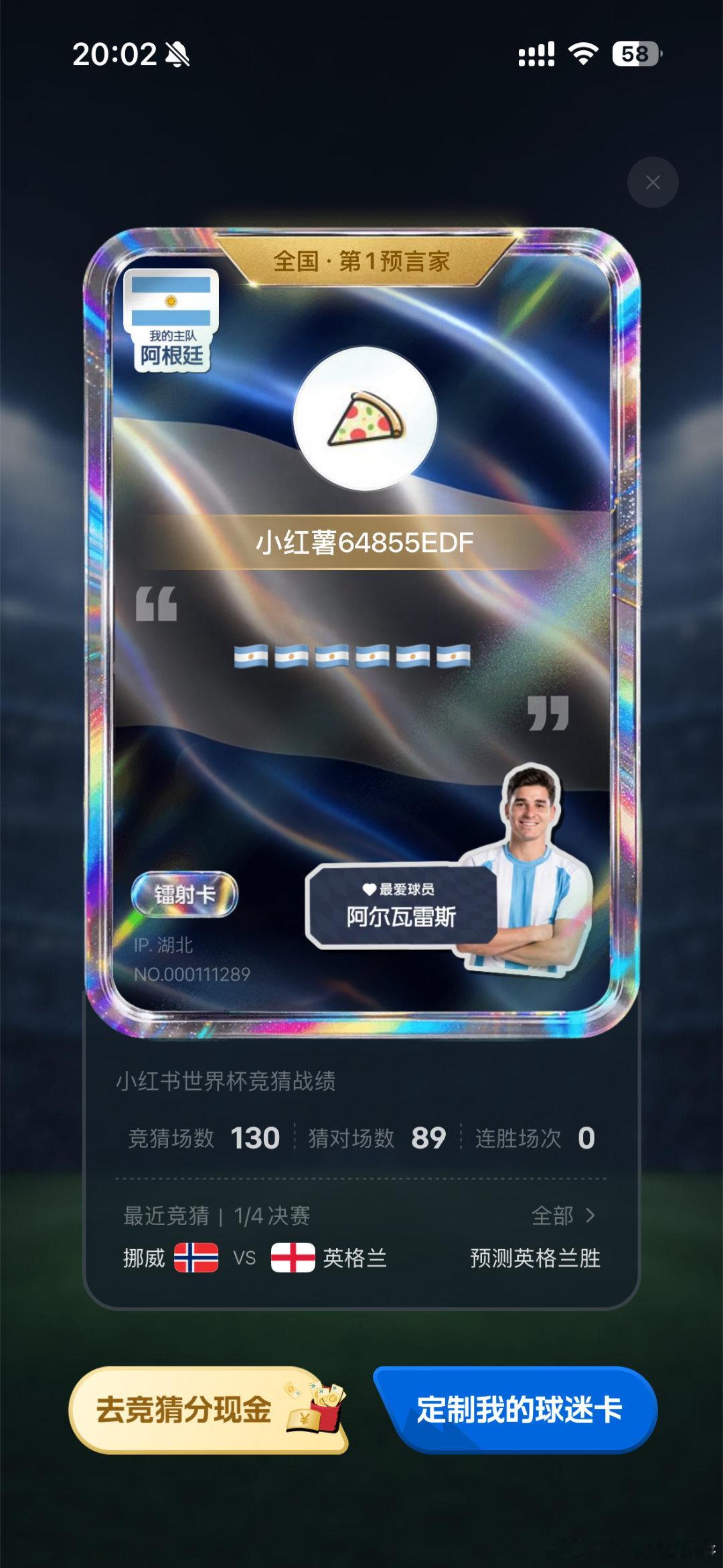 不懂球没关系，小某书竞猜让我也能参与世界杯啦！每次猜结果就像开盲盒，猜对了超开心