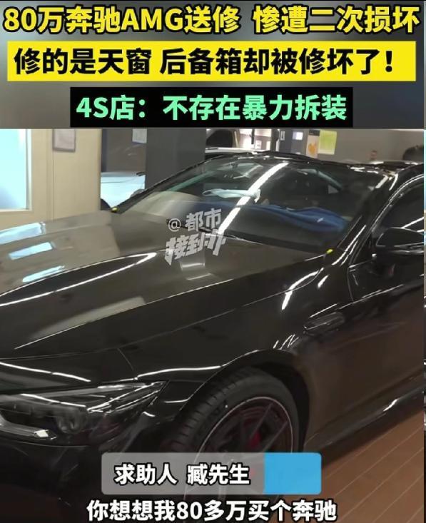 河南郑州，男子80万奔驰天窗被砸，花66000元送4S店维修。
 
维修后车辆新
