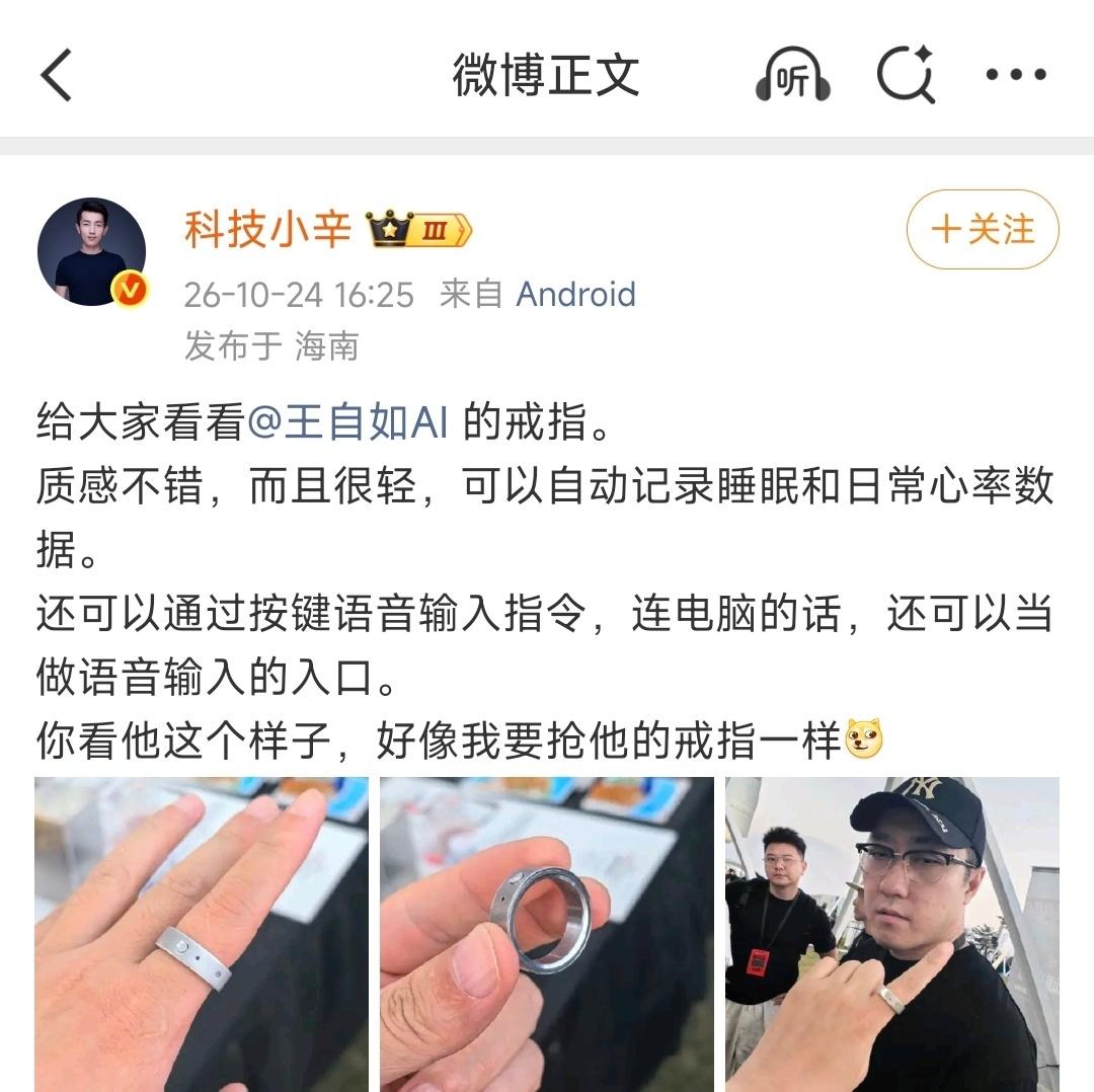 除了王腾以外，王自如也要做 智能戒指 了！

大家觉得，为啥这些大佬纷纷入局智能