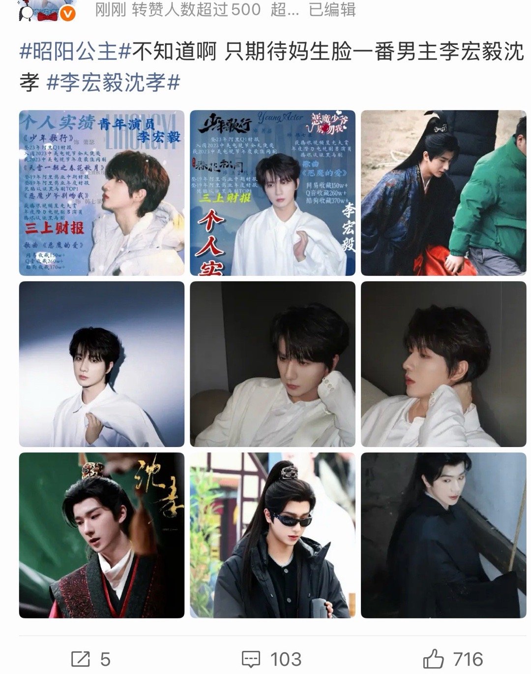 李宏毅 孔雪儿昭阳公主广场