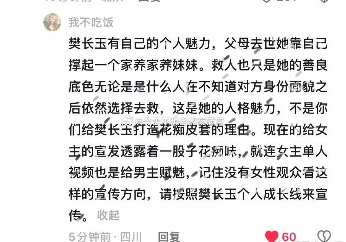 田曦薇粉丝和原著粉维全，不满《逐玉》剧方宣发着重刻画男主高光，把女主塑造成花 痴