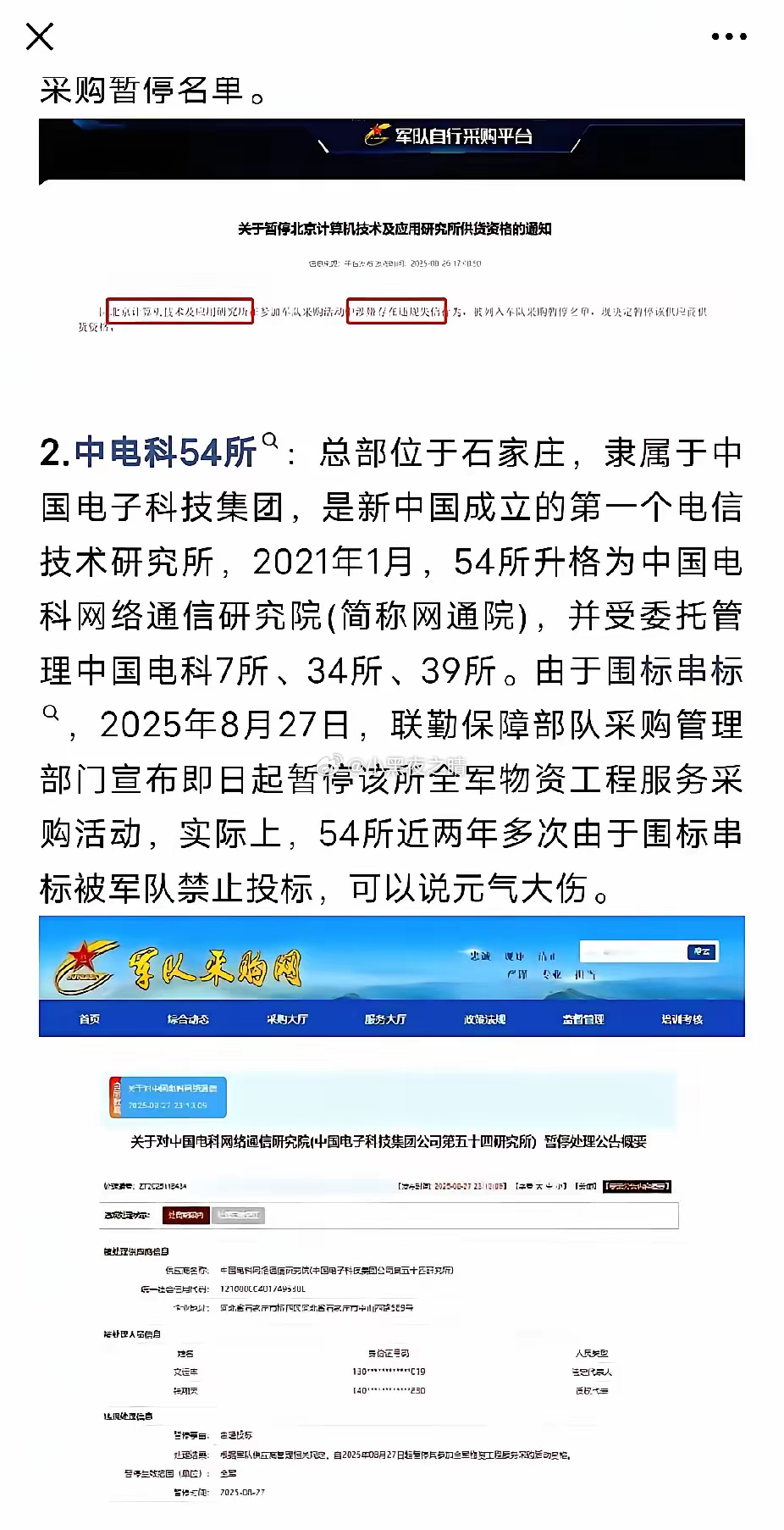 现在全网最糟心的男人可能就是那些刚进中电54所的硕士博士了。​不是因为薪水低，也