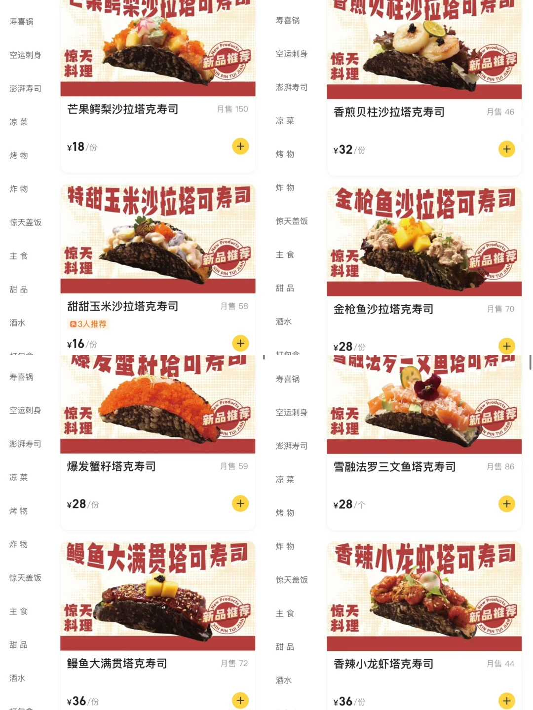 北京合生汇！！！日料界蜜雪冰城！！！