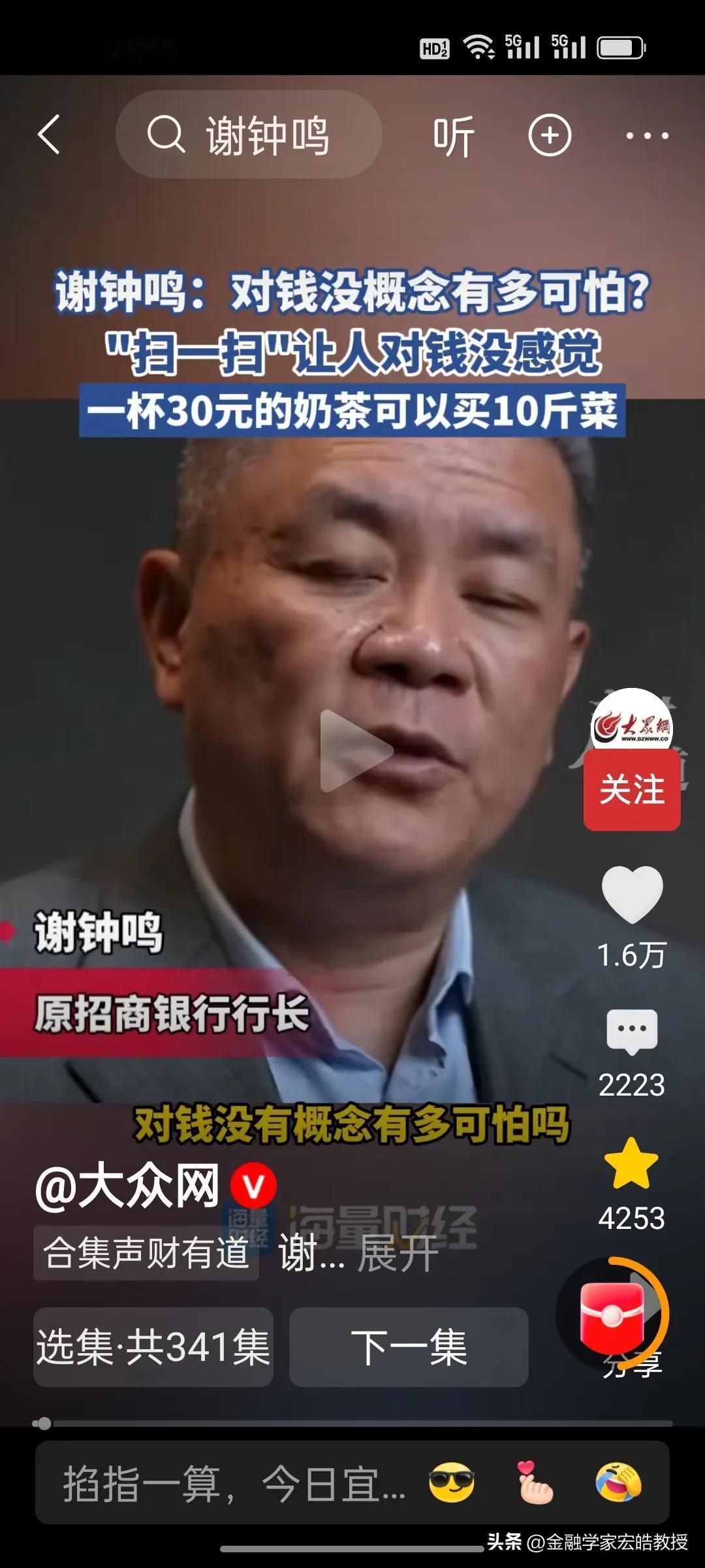 招商银行原行长谢钟鸣大一番话戳醒当前人们的消费观！他认为现在人对钱没概念，动不动