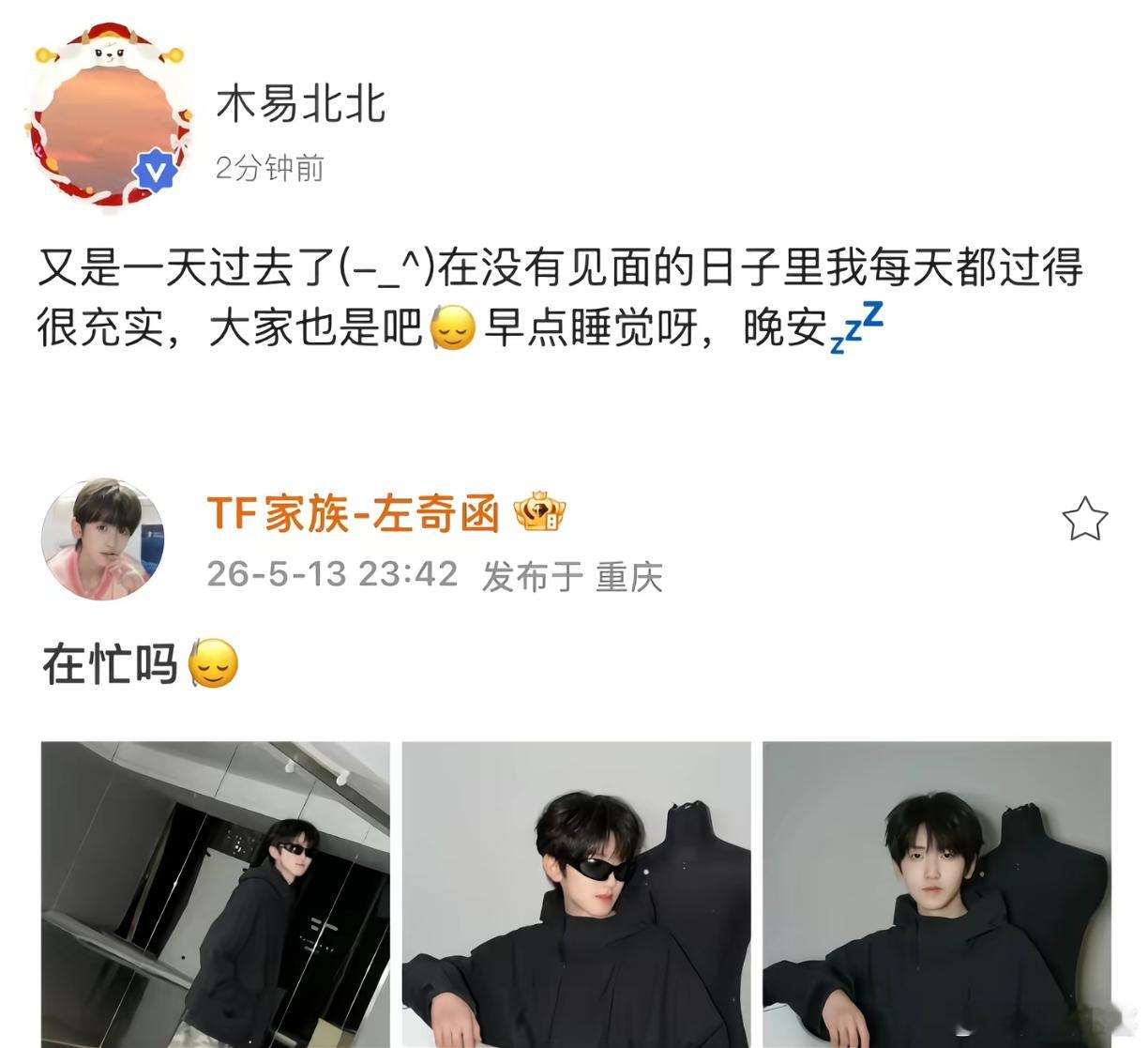 左奇函 杨博文你们何意味奇文