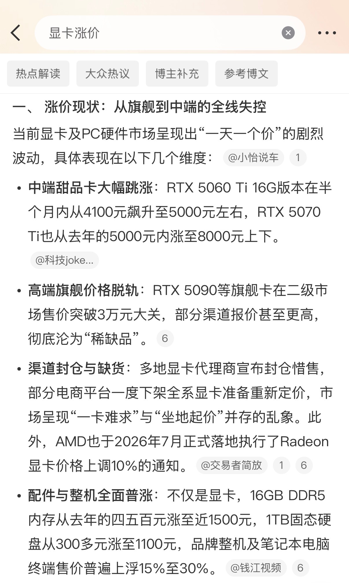 好好好，显卡也开始涨价了显卡涨价