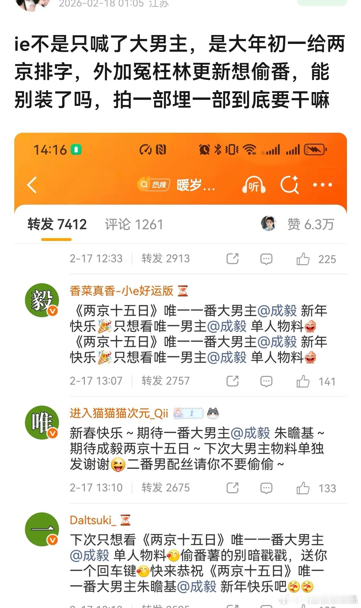 呃粉内部也承认:大年初一给两京排字，外加冤枉林更新想偷番。。。老林真的wwzz。