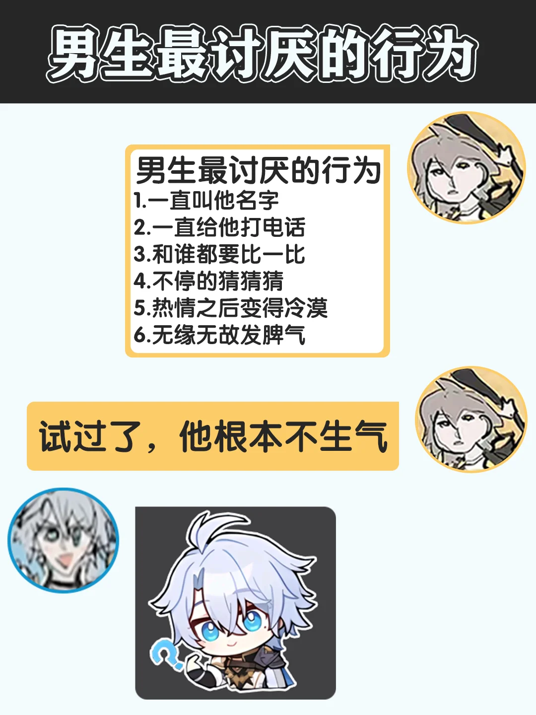 盘点男生最讨厌的行为