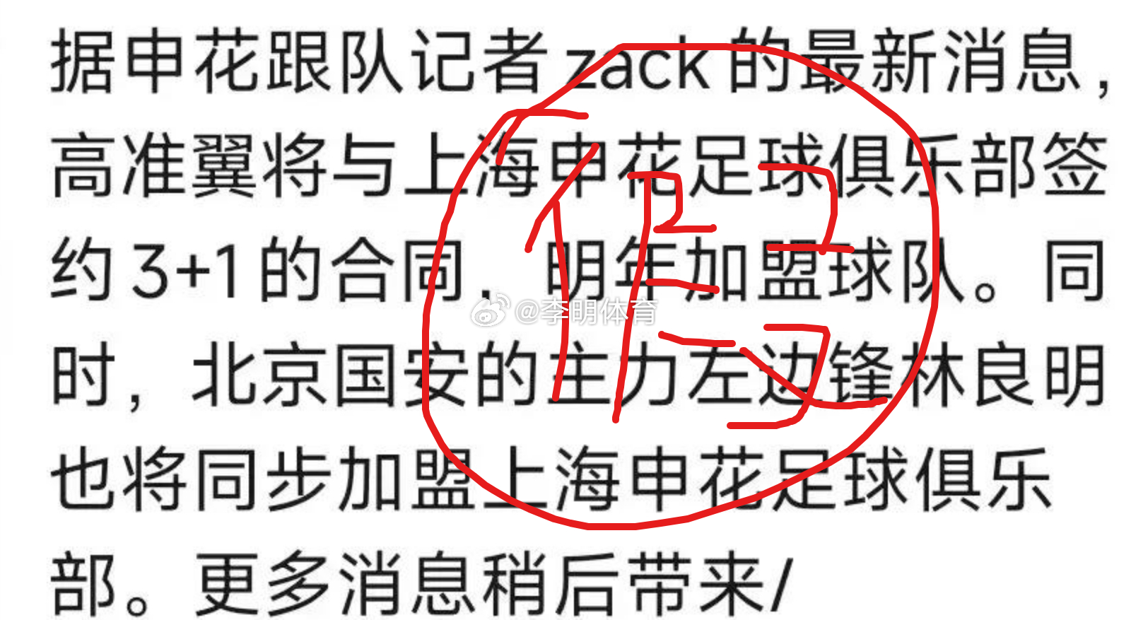 到了年底这种扯淡的消息都多了中超联赛北京国安[超话] ​​​