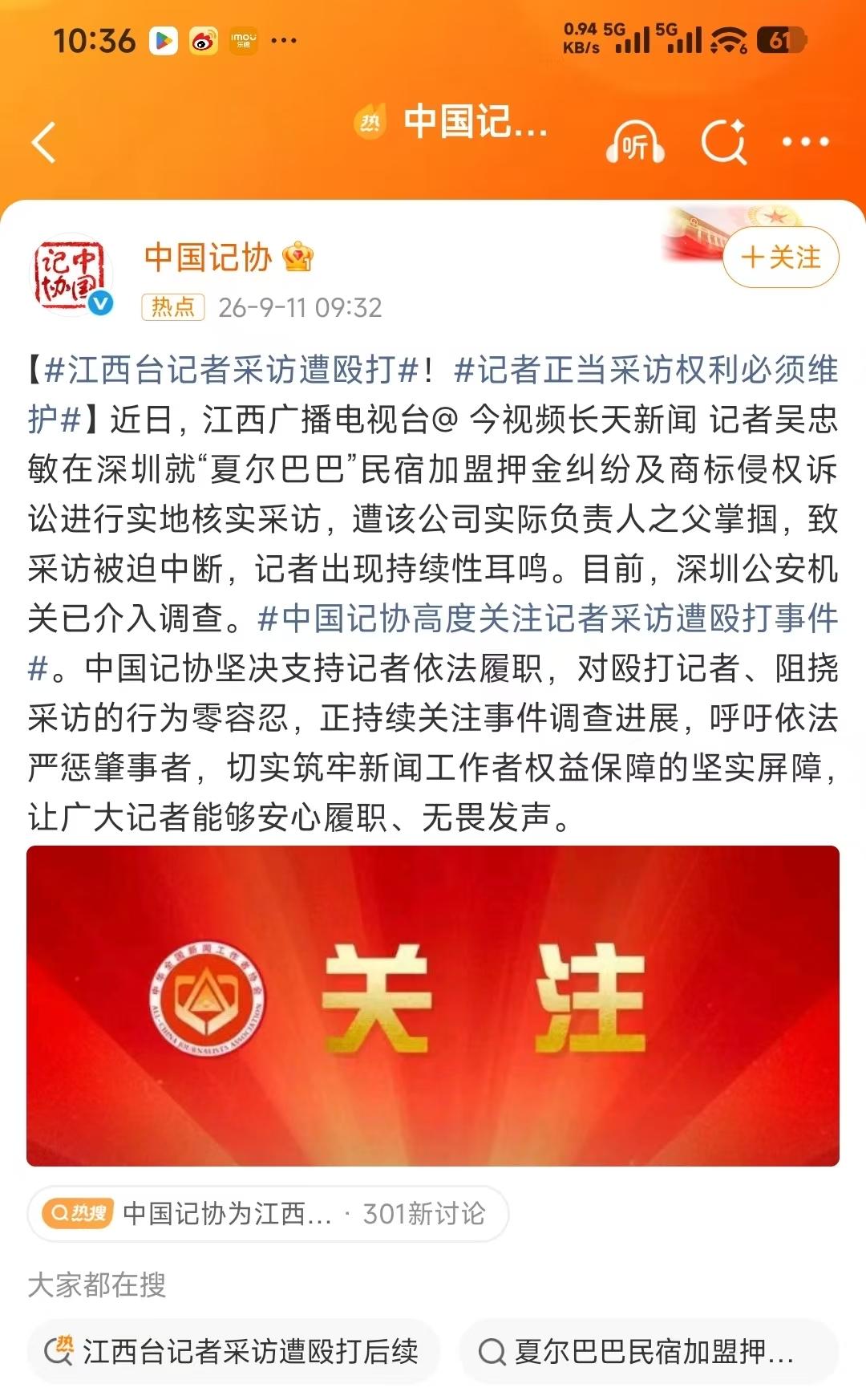 记者采访权，监督权是法律赋予的权利。殴打记者说明什么？他们心里比肾都还要虚啊，就