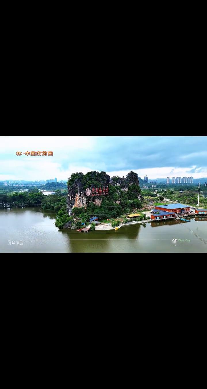 玉林中国南药园是五彩田园里的中医药秘境。喀斯特石山倒映湖面，岩壁上的中国南药园大
