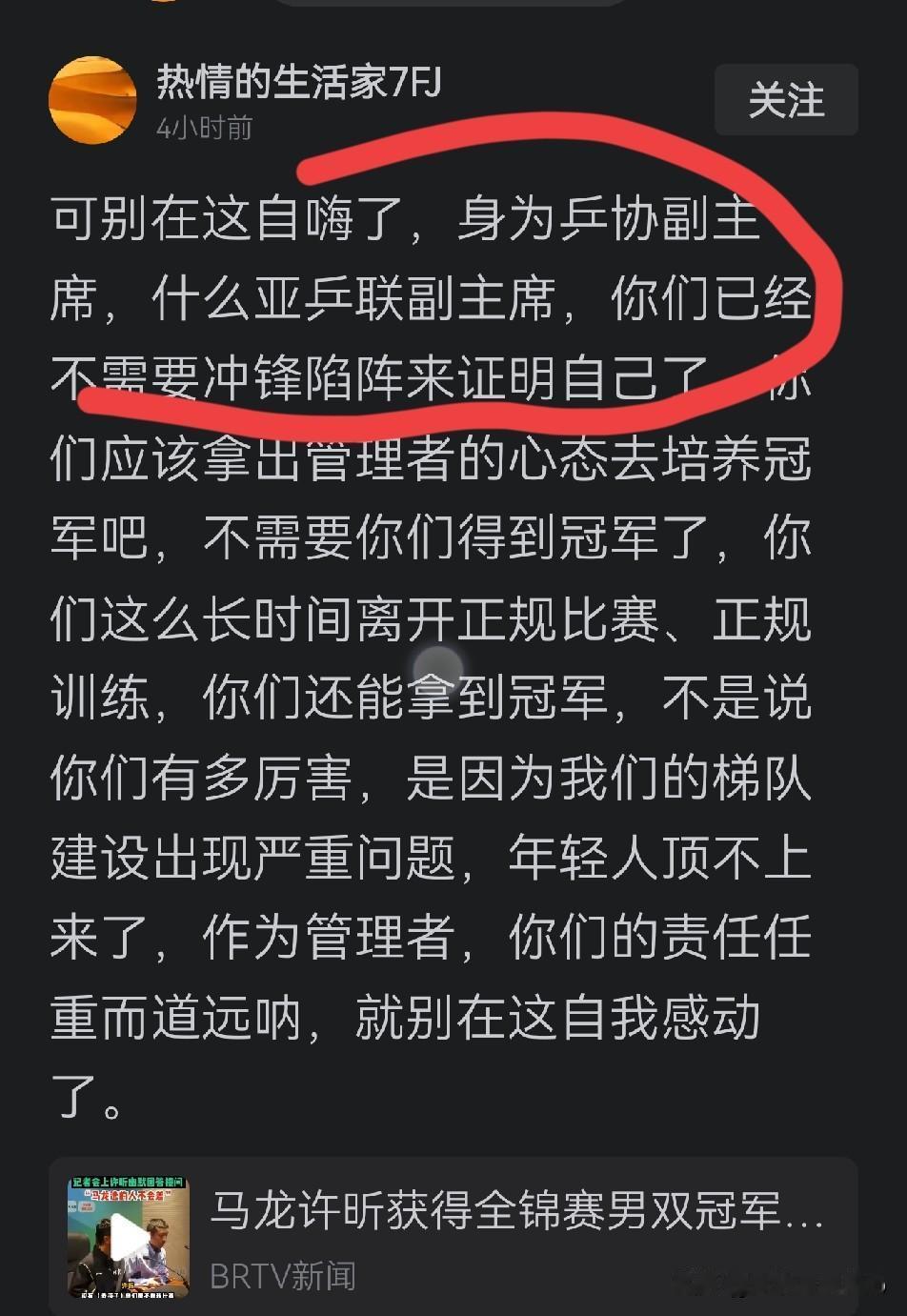 这样说马龙不合适，要为“龙蠎”说句公道话。这三天马龙许昕肯定没看黄历！
参加个比