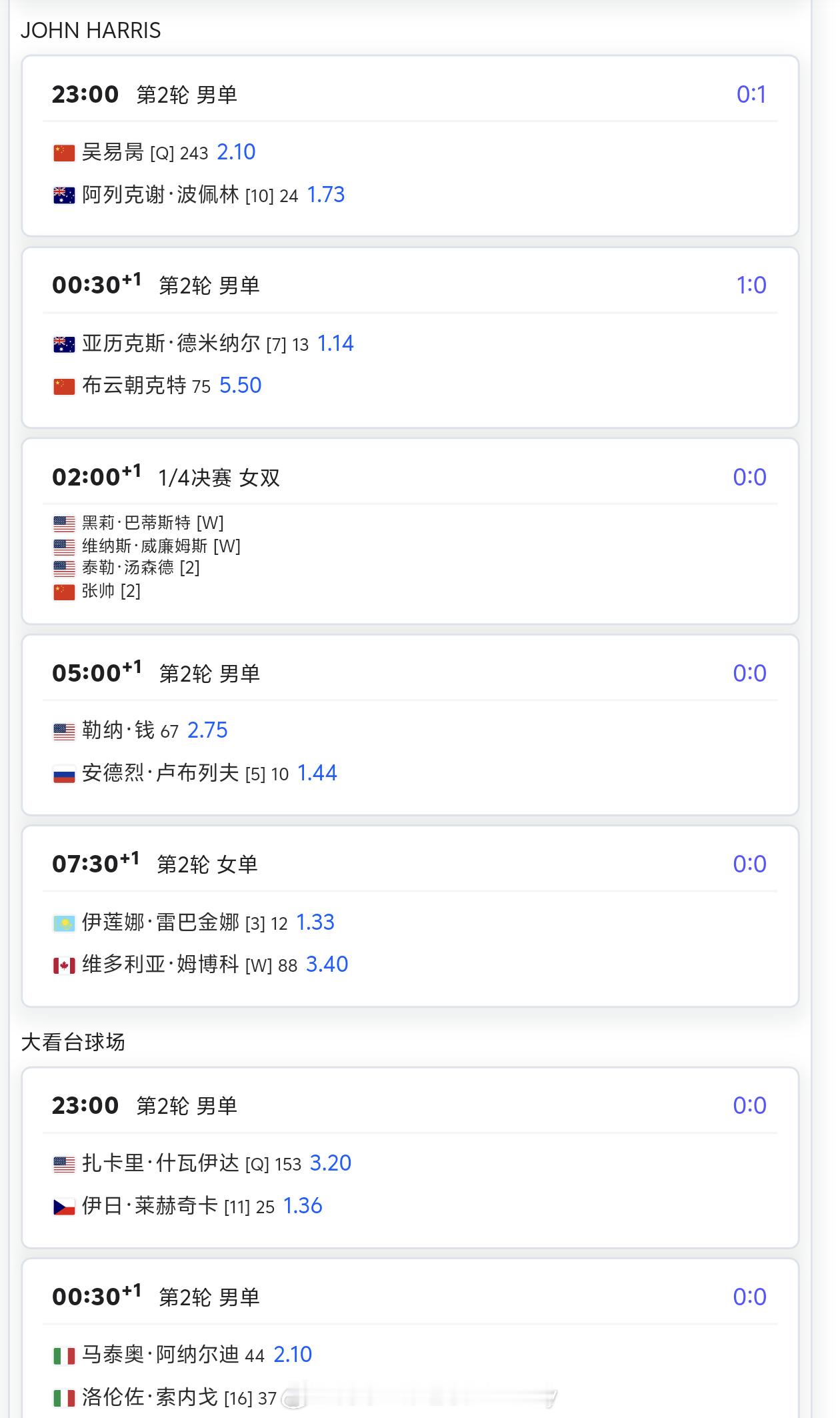 中国网球波比台bbtv 7月23日重点赛程🔥21:00左右↔️🇨🇳王欣瑜v