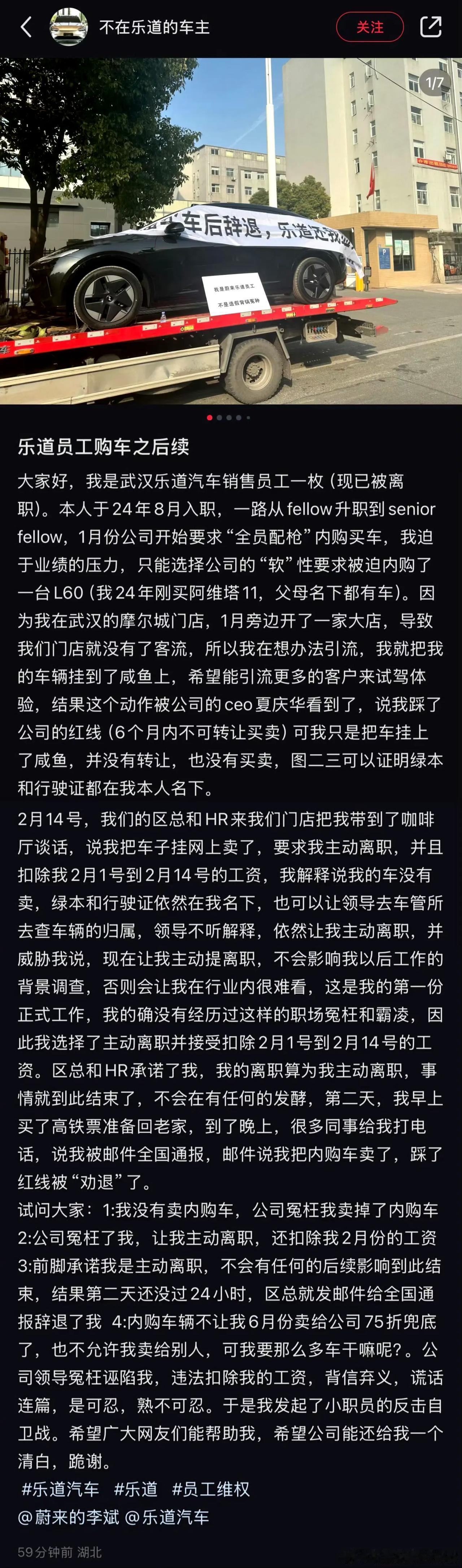 乐道被辞退的销售还是太年轻
你把自己员工价买的车挂到二手平台
这个行为就是卖车