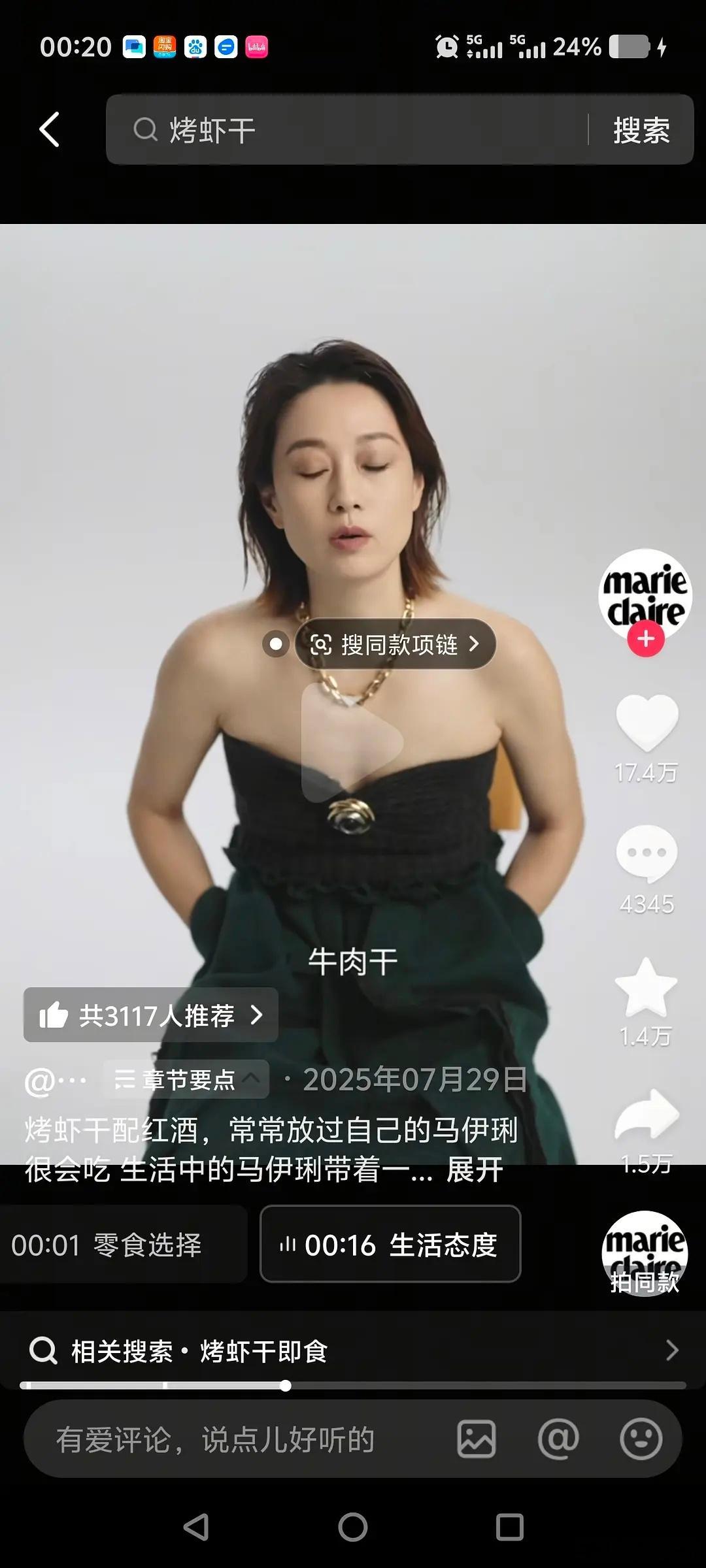 罗子君内耗张凌赫 