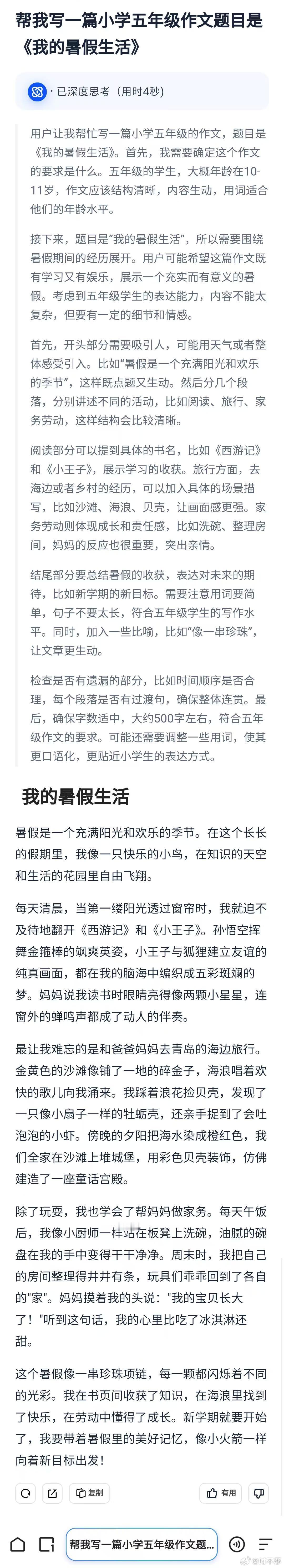 夸克AI搜索上线深度思考的 整一个水灵灵地爱上了，夸克AI搜索上线深度思考，终于