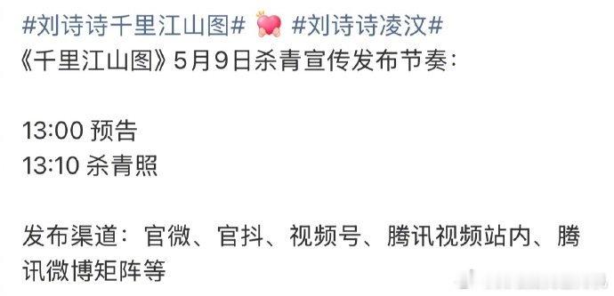 千里江山图杀青节奏张若昀刘诗诗千里江山图杀青照 千里江山图杀青节奏，张若昀刘诗诗