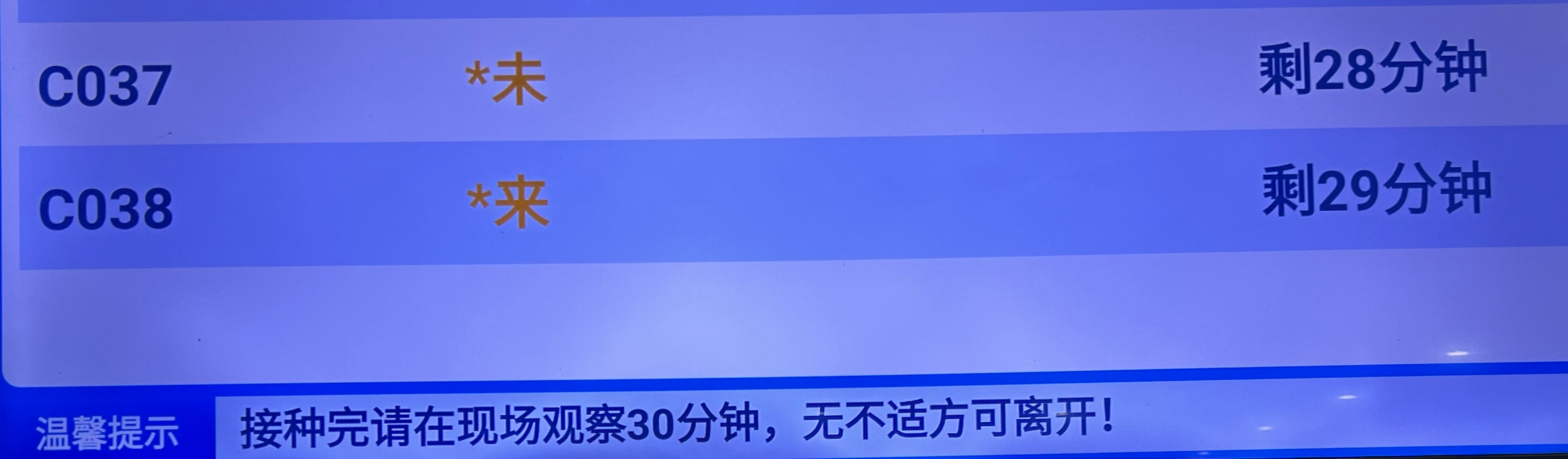 ✅保护➕1今天打疫苗的时候留观结束，可爱多走的时候对着护士说：你打的太疼了，再也