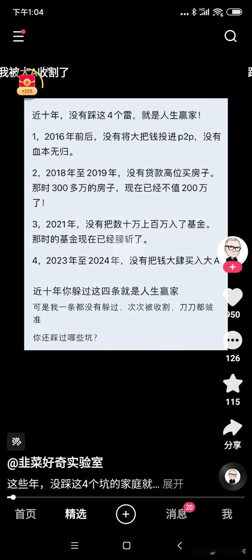 
近十年，没有踩这4个雷，就是人生赢家!本人每个坑都踩过。
1，2016年前后，