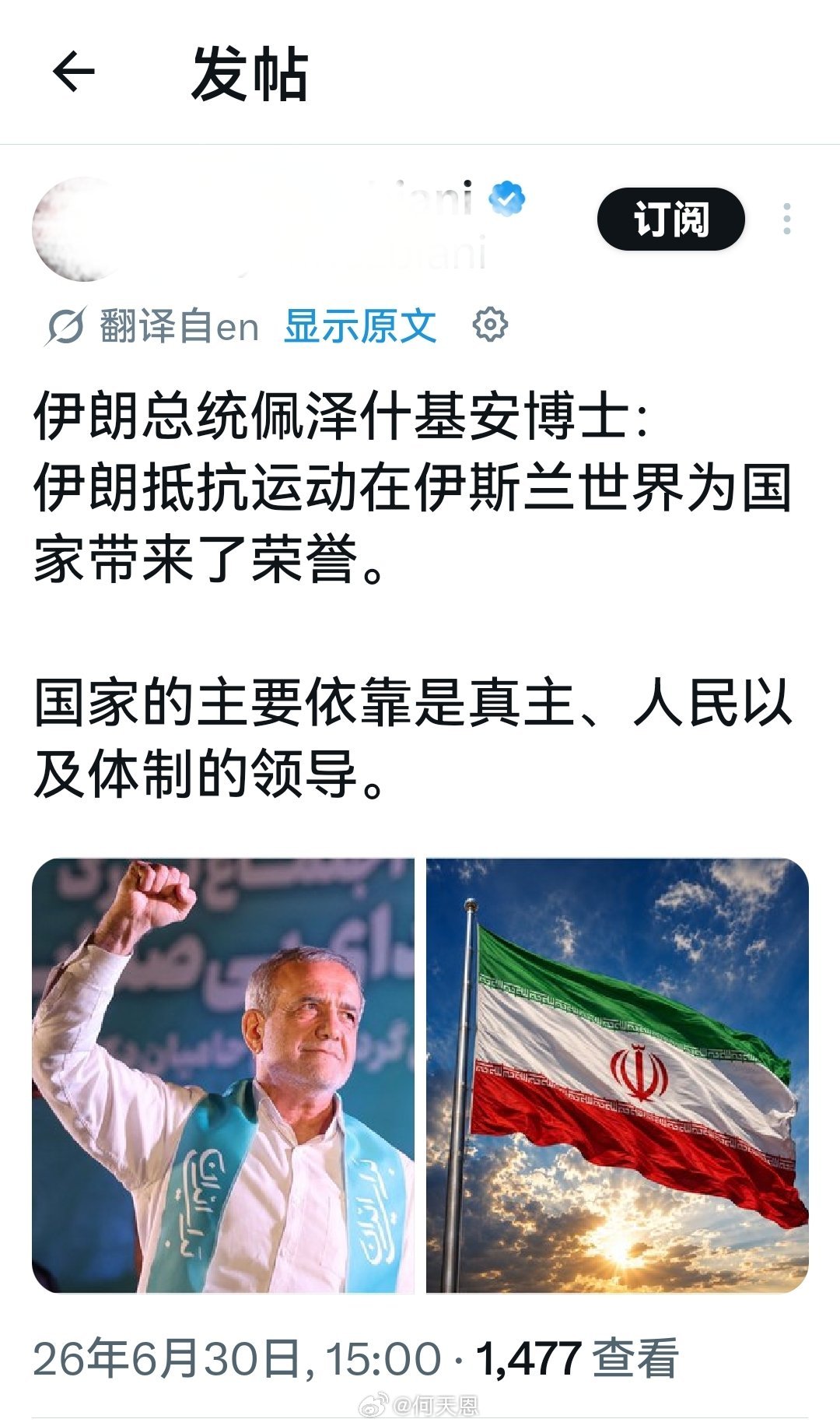 如果少些投降派，伊朗这个国家真的可以更加勇猛无敌。海外新鲜事何天恩