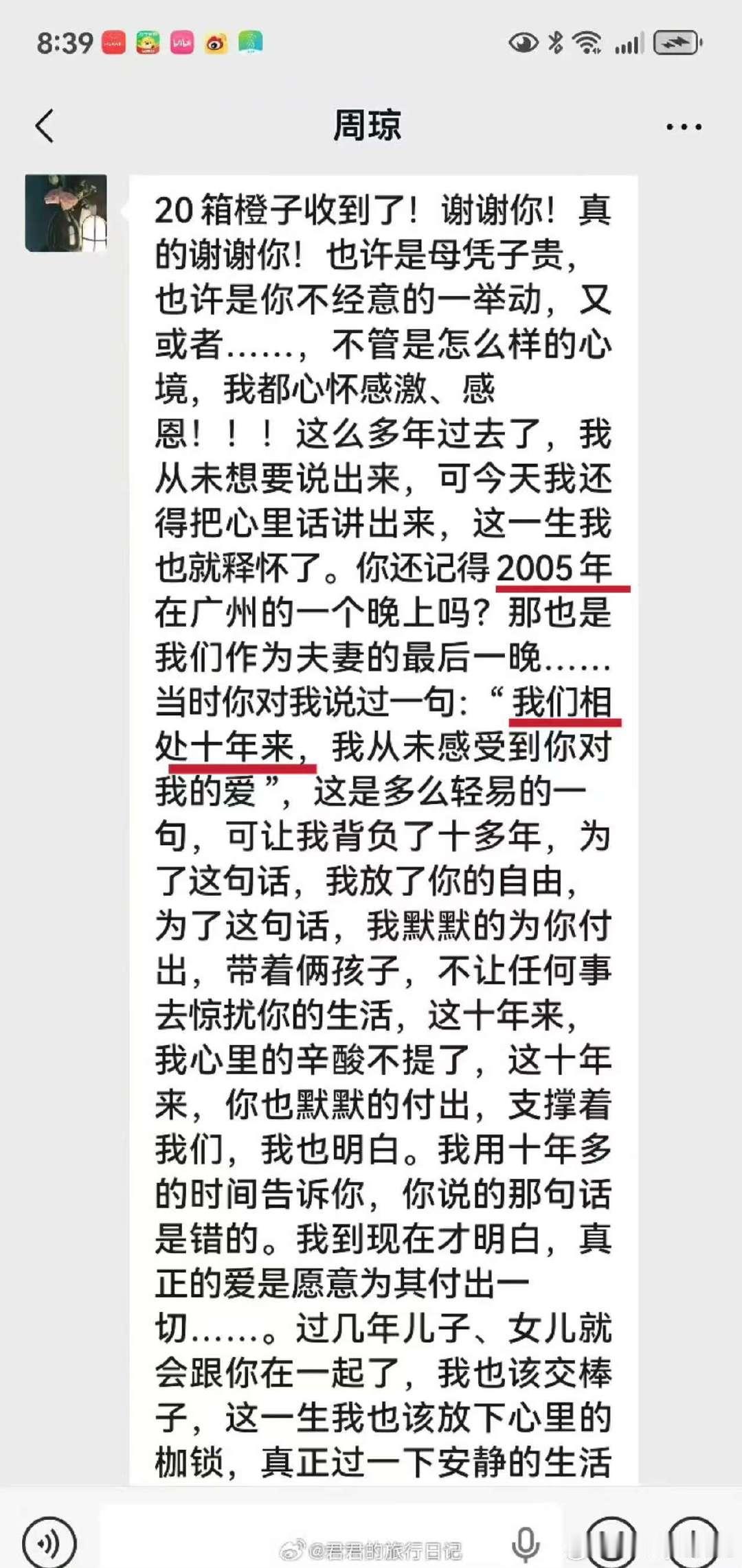 05年时严军周琼已经相处十来年了严军2000年左右结束第一段婚姻 周琼 严军 全