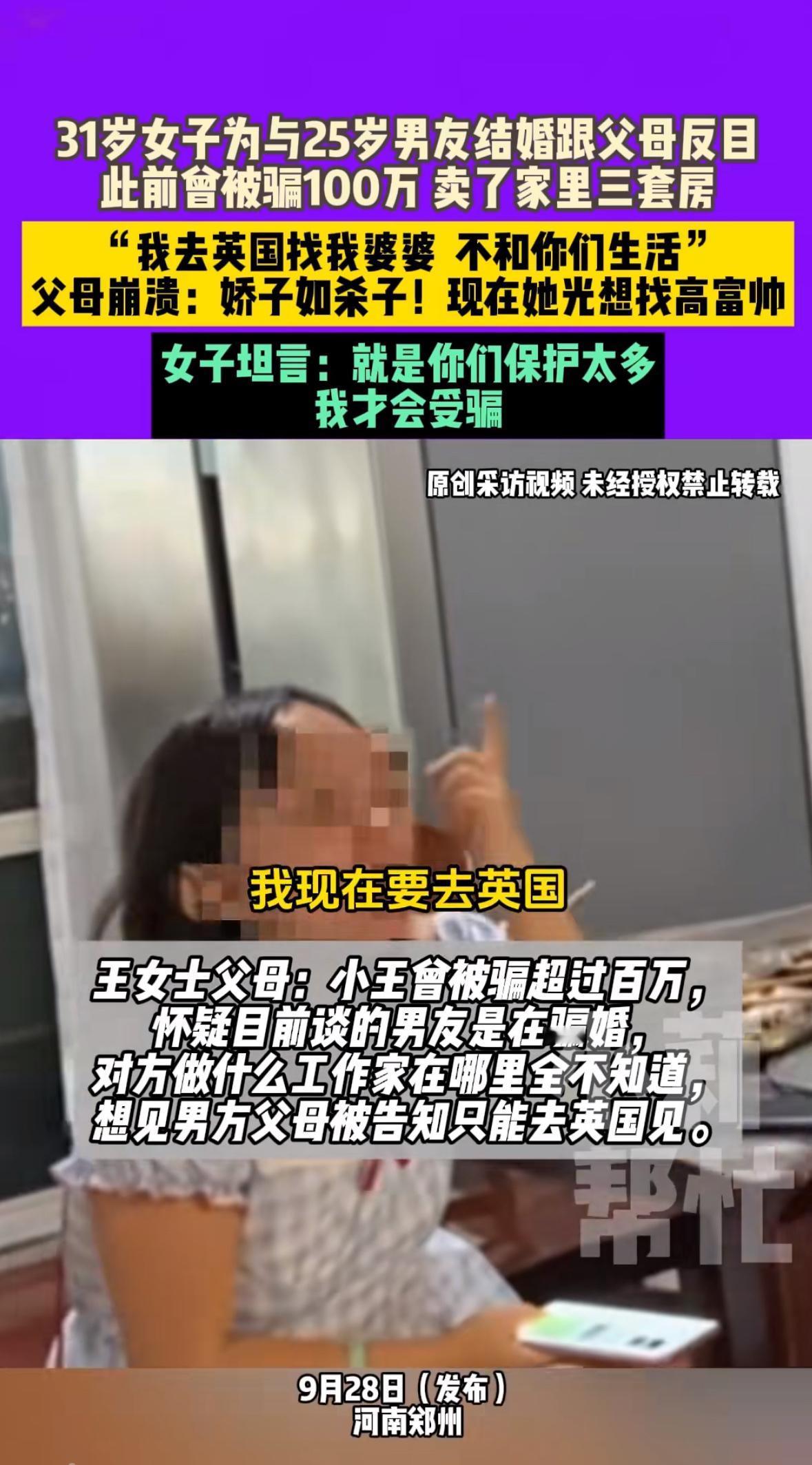 最近河南郑州出了件让人又气又心疼的事儿——31岁的王女士为了和25岁的“00后男