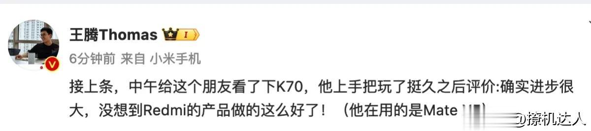 王腾提到用华为Mate X5朋友点评Redmi K70：没想到Redmi产品做的