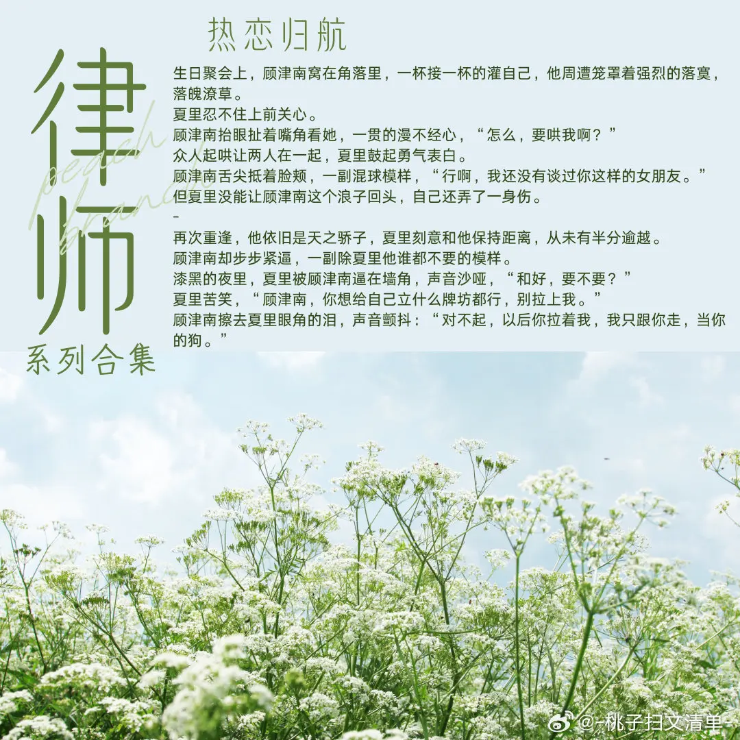 来了来了，推几本律政文[并不简单]
律师爱上了，那眼神是真的能拉丝！ 
¤ 偷吻蔷薇
¤ 和精英竹马上旅行综艺后
¤ 婚前暗恋
¤ 惑心
¤ 热恋归航 
¤ 引我上钩
无限贴近现实的高分小说
