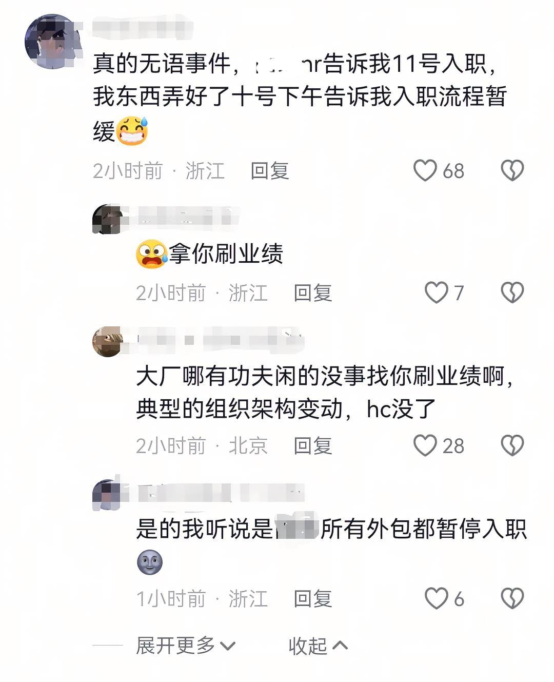 某互联网知名大厂宣布入职暂停！正在用AI替代大量原本由人完成的工作！

AI的趋