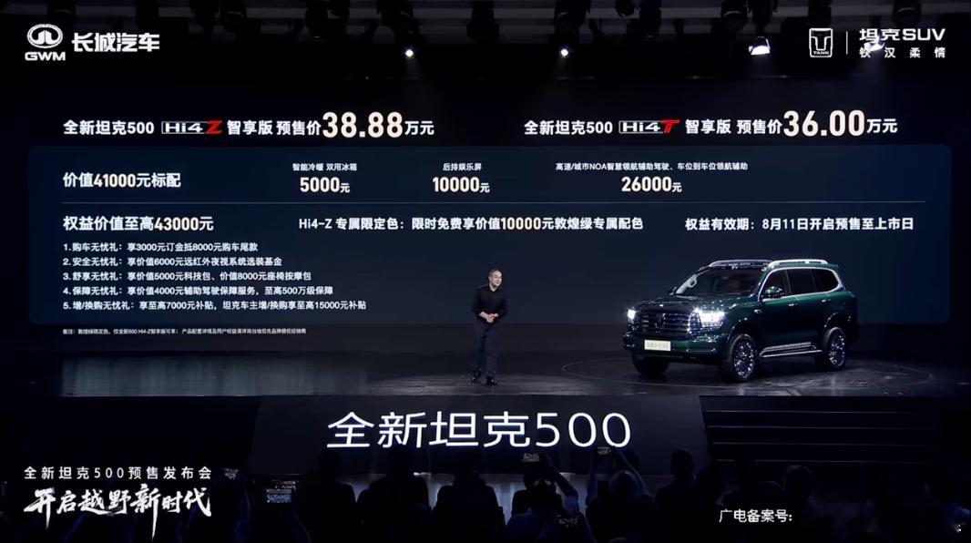 坦克500的对手是谁？今天晚上坦克500的预售价出来之后，我想衡量一下这个价格到