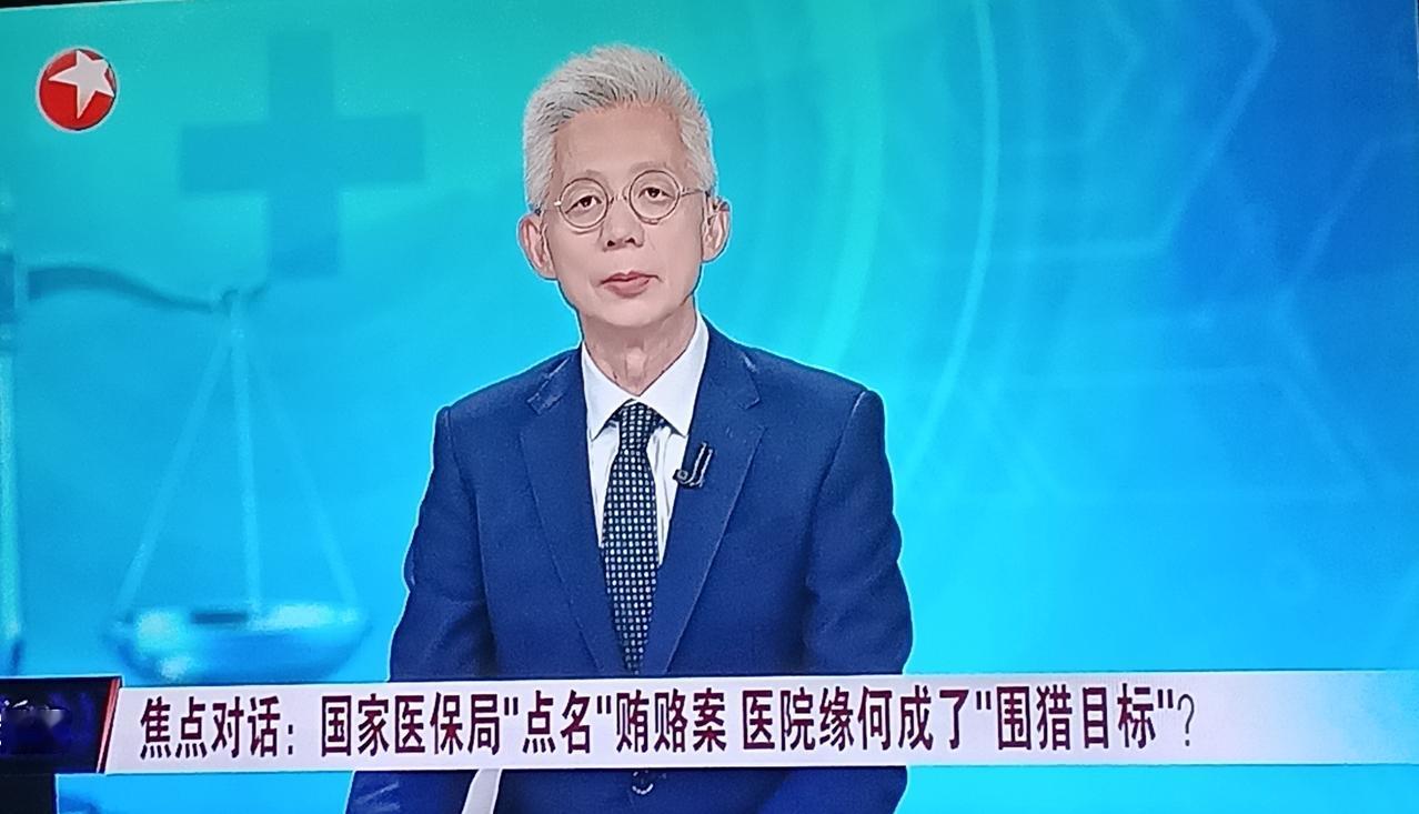 医疗器械贿赂案提醒百姓关注啥？

东方卫视“焦点对话”节目正在讨论一起国家医保局