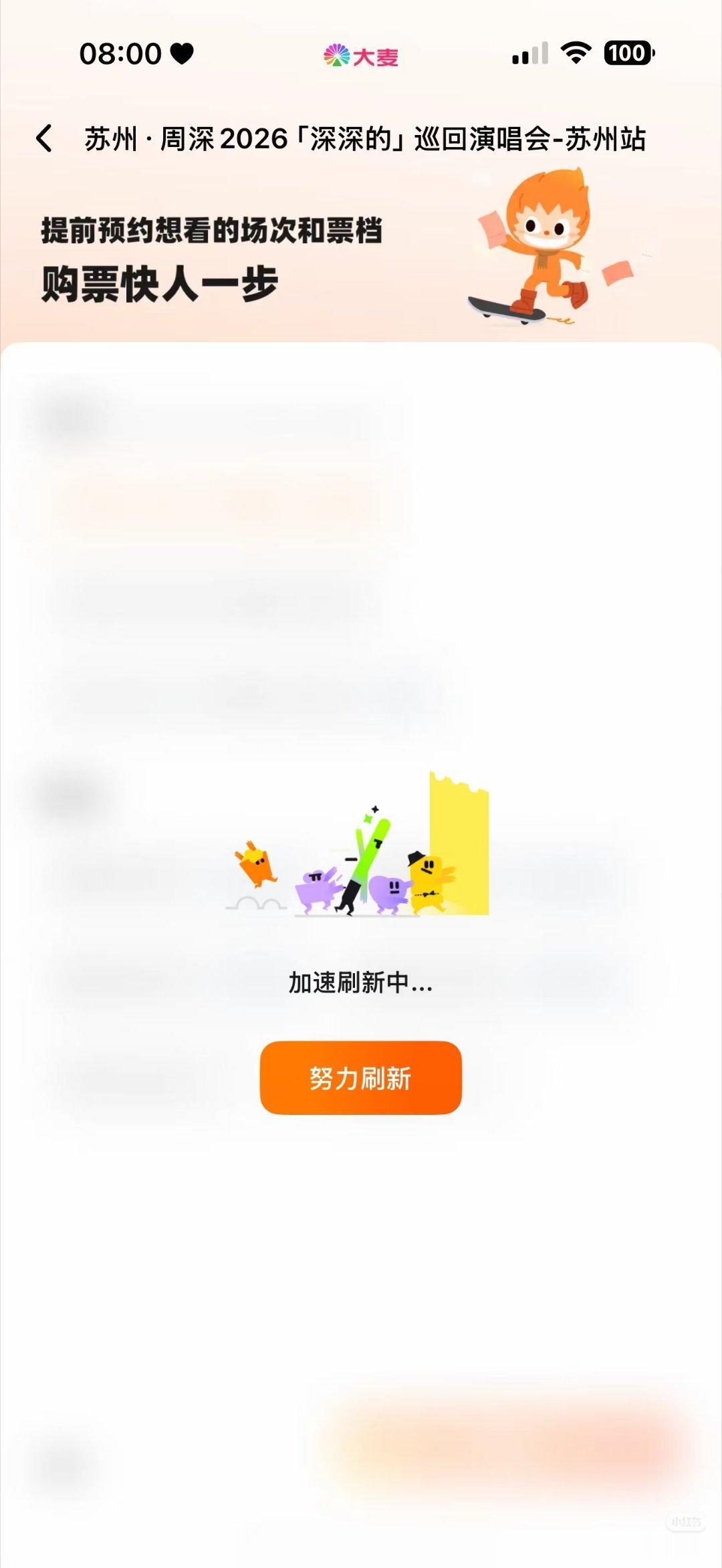 大麦崩了大麦你要崩成什么样？！😶😶😶抢了周深那么多场第一次按确认直接蹦出这