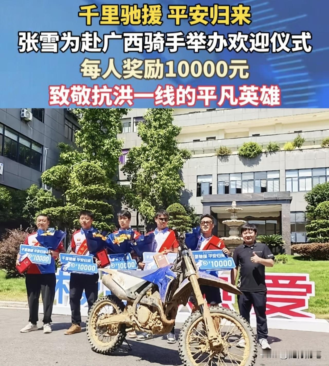 张雪情商也挺高啊，给支援广西救灾回来的5位员工颁完奖之后，大合照时自己还特地站在