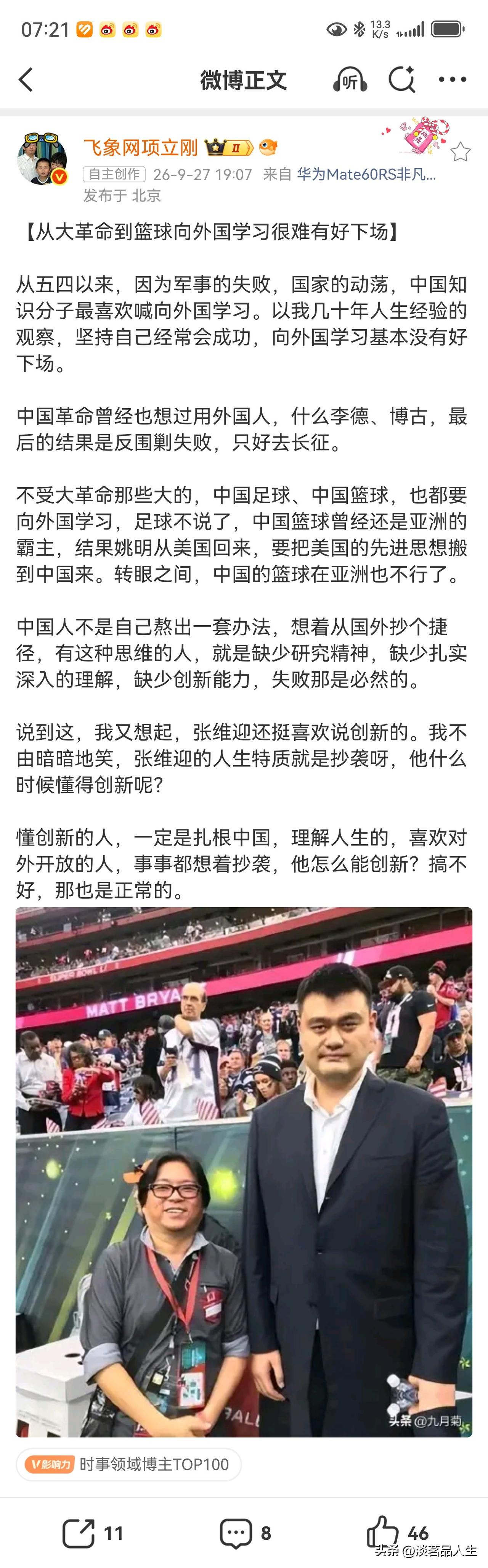 项立刚刚刚发文：从大革命到篮球向外国学习很难有好下场。标题看似把不挨边两件事放在