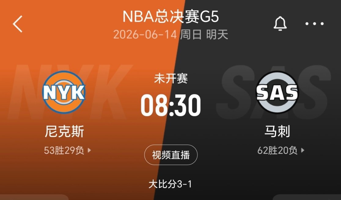 狗刺赛季最后一场比赛？会直接崩盘吗？尼克斯vs马刺nba总决赛