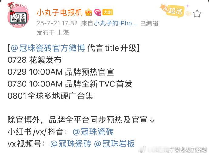 迪丽热巴升title预热 预热开启，迪丽热巴代言 title 升级悬念待解。她在