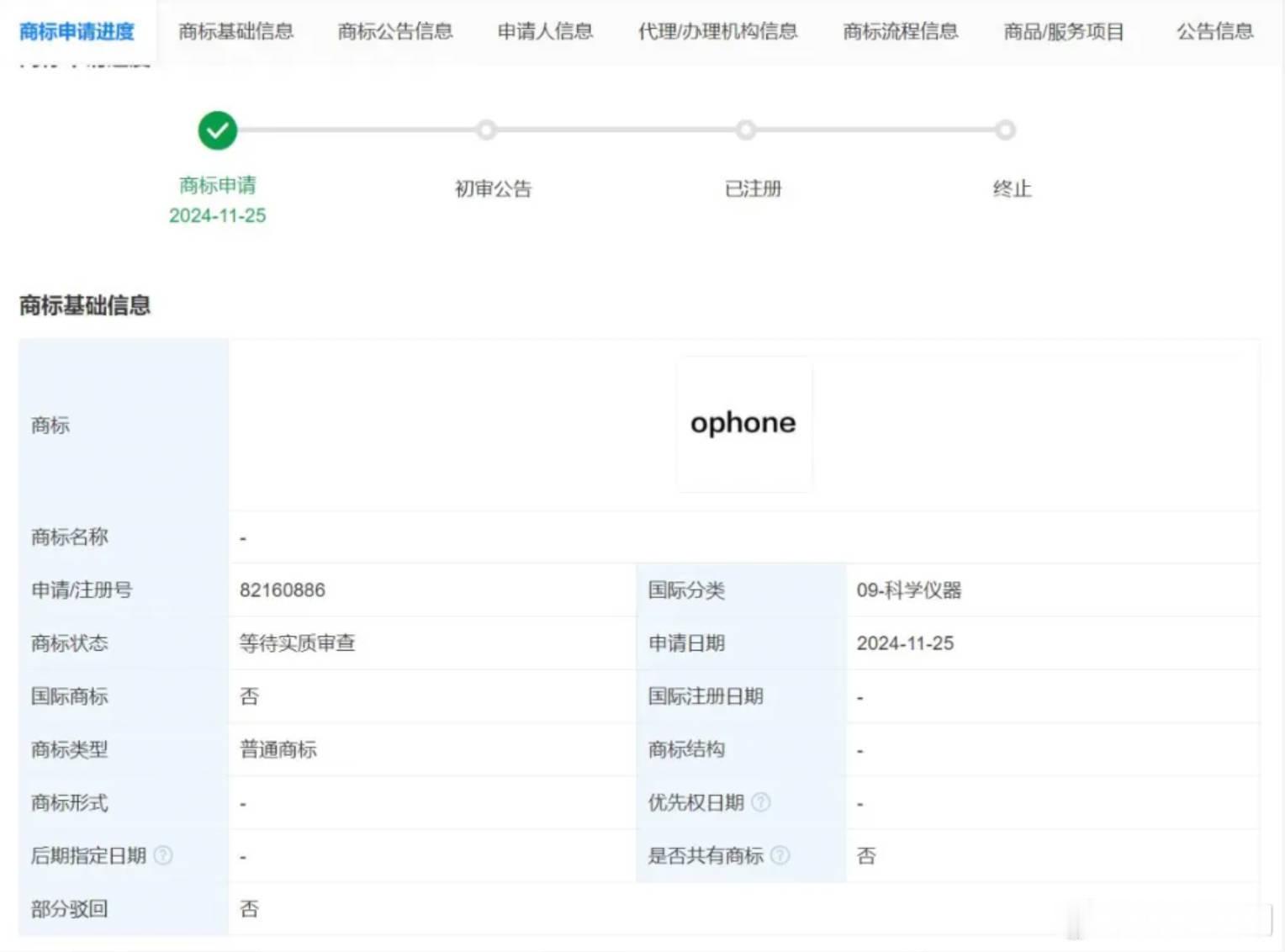 OPPO注册“ophone”商标，国际分类为科学仪器 