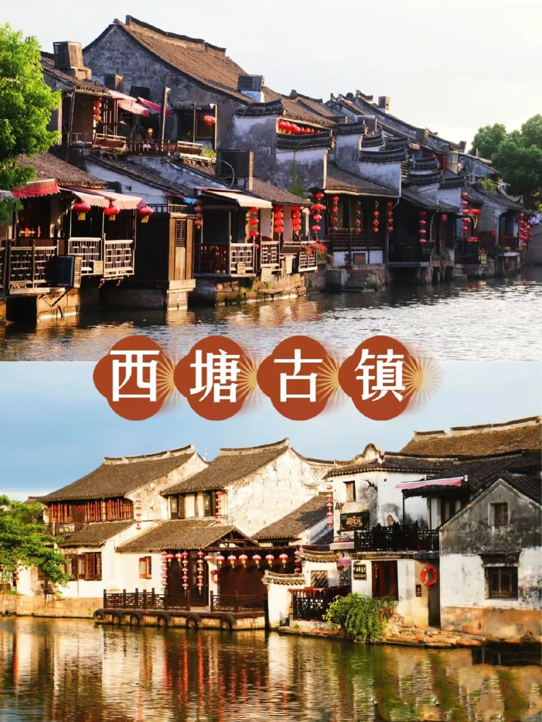 去了18次西塘！给大家整理了不踩雷攻略‼️