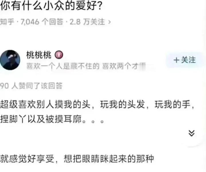 你有啥小众爱好