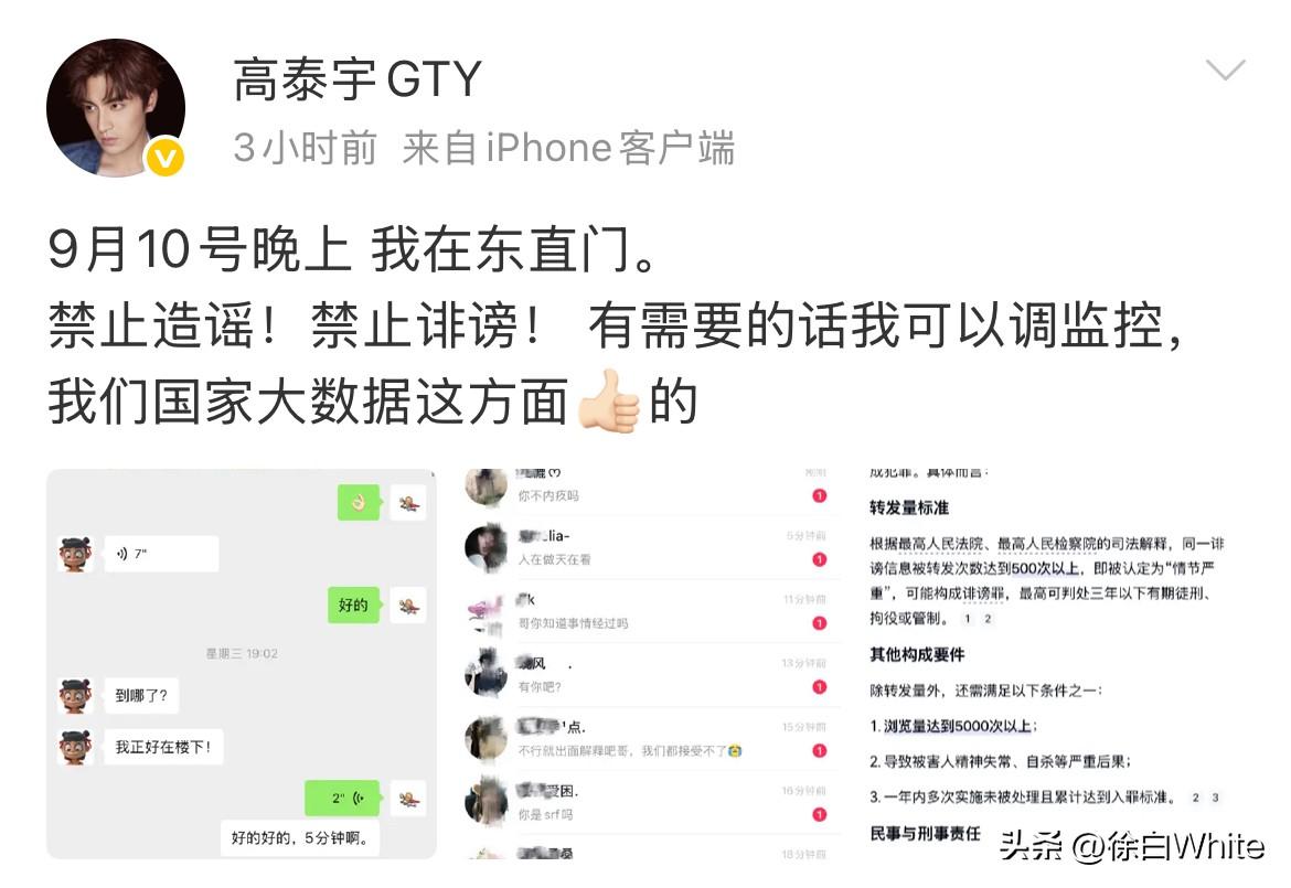 9月12日，高泰宇晒聊天记录，否认参与于朦胧生前聚会，结果被网友发现他聊天记录是