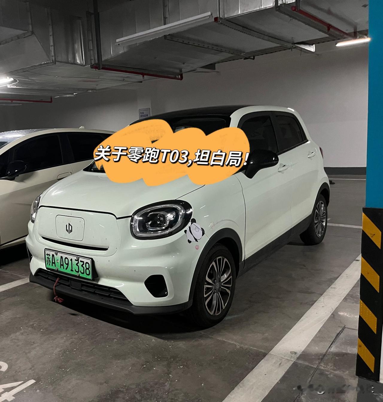 关于零跑T03,坦白局！
因为有在线上直播，大家都比较关注的问题，给大家详细的作