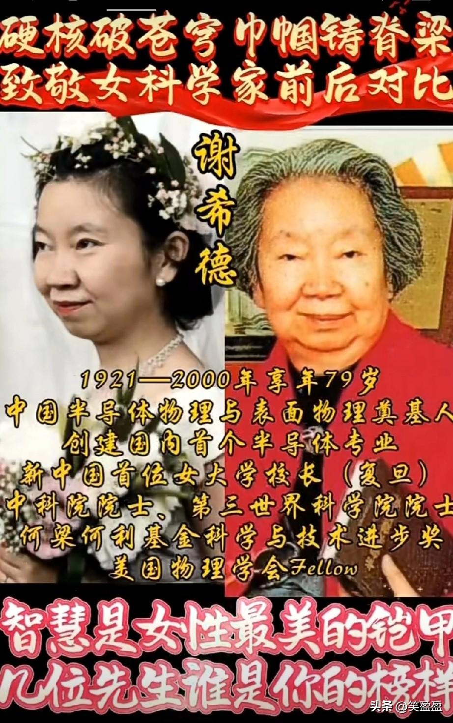 硬核破苍穹巾帼筑脊梁
致敬女科学家前后对比
智慧是女性最美的铠甲
几位先生谁是你