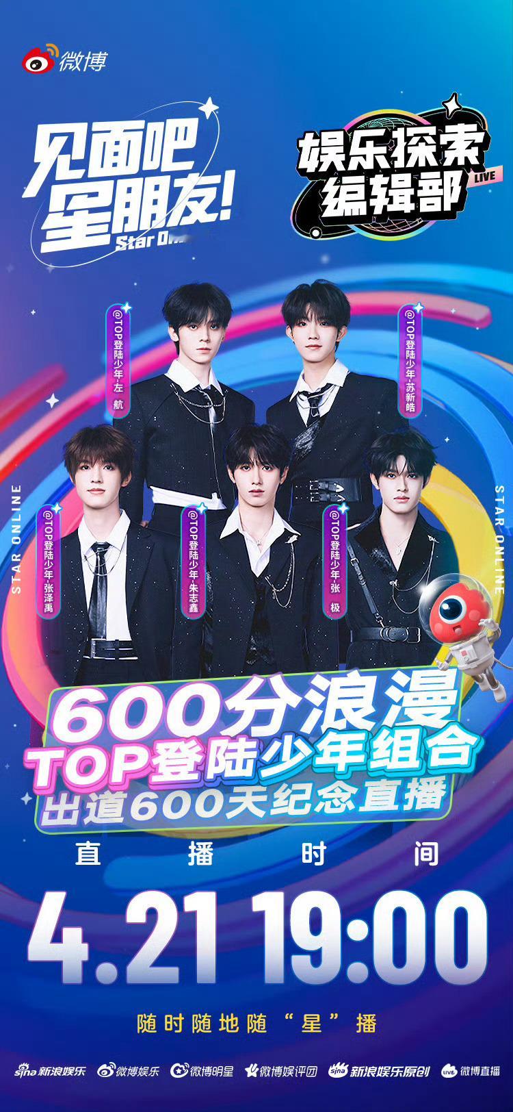 登陆少年直播预告登陆少年出道600天直播 惊喜再见面，TOP出道600天微博独家