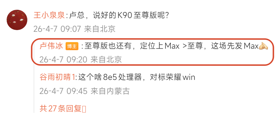 这么看，K90 Max要全方位超越至尊版